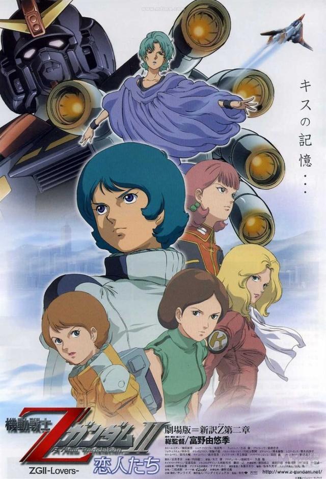 Mobile Suit Zeta Gundam A New Translation II: Lovers