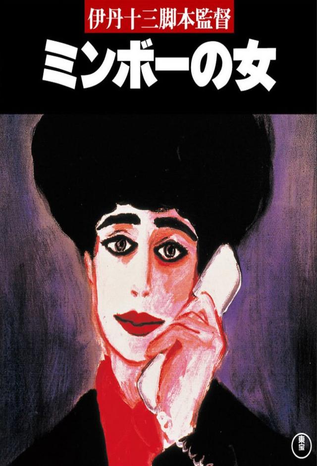 Minbo: the Gentle Art of Japanese Extortion