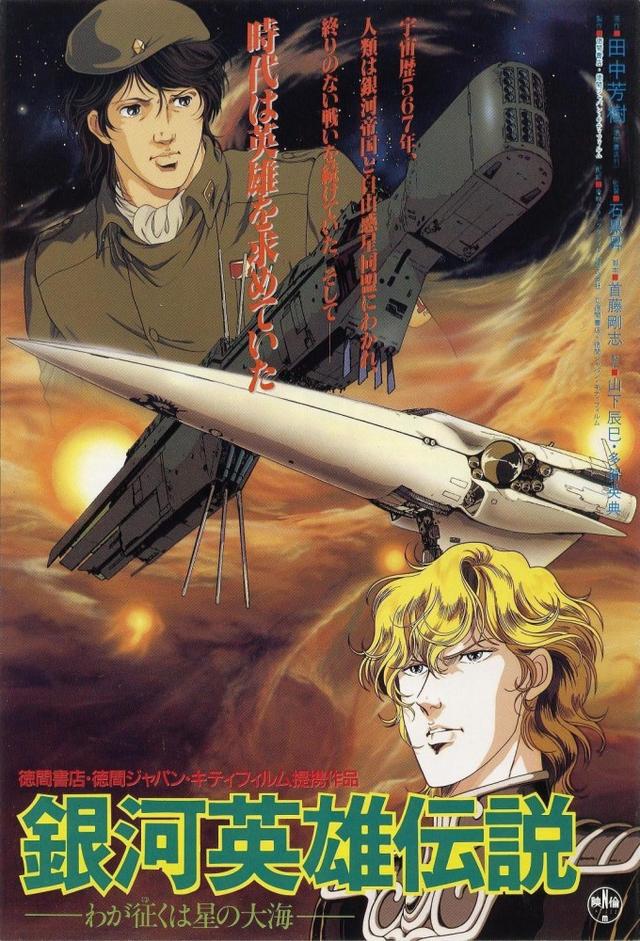 Legend of the Galactic Heroes: My Conquest Is the Sea of Stars