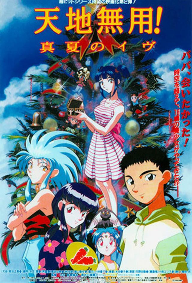 Tenchi the Movie 2: The Daughter of Darkness