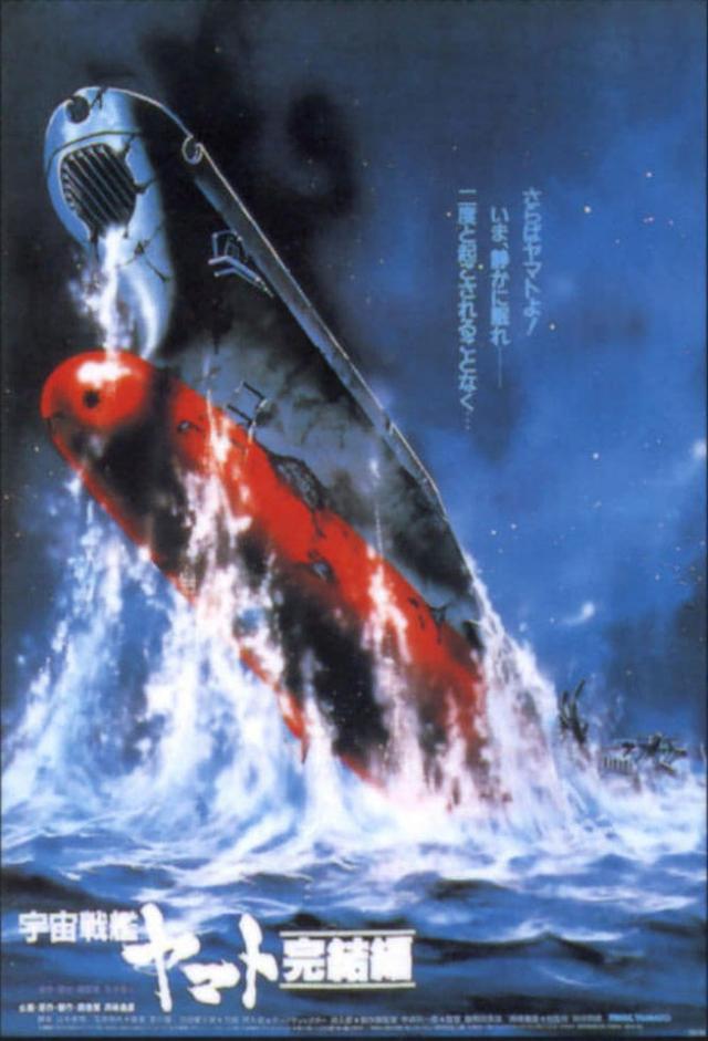 Space Battleship Yamato - Final Chapter