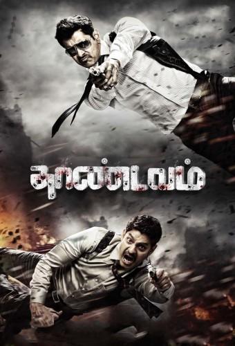 Thaandavam