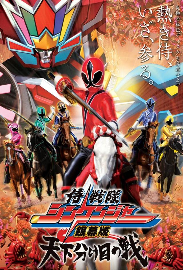 Samurai Sentai Shinkenger the Movie: The Fateful War