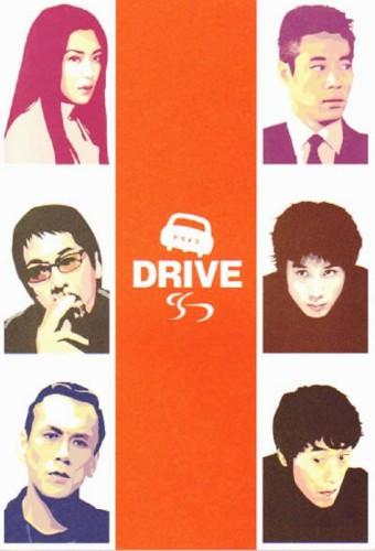 DRIVE