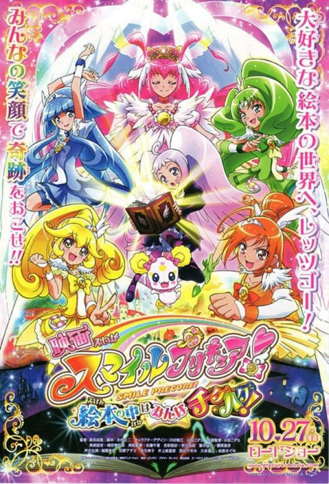 Smile Precure! The Movie: Big Mismatch in a Picture Book!