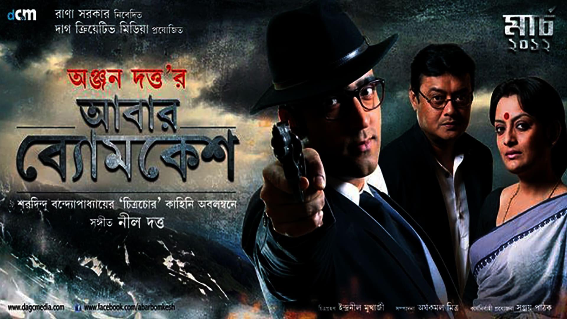 Abar Byomkesh