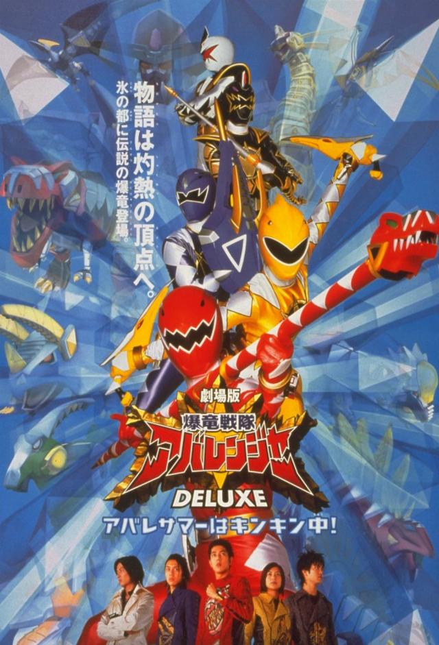 Bakuryu Sentai Abaranger Deluxe: Abare Summer is Freezing Cold!