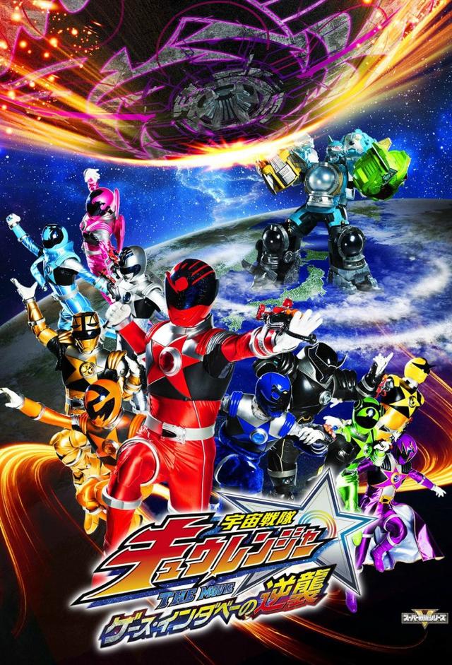 Uchu Sentai Kyuranger The Movie: The Geth Indaver's Counterattack!