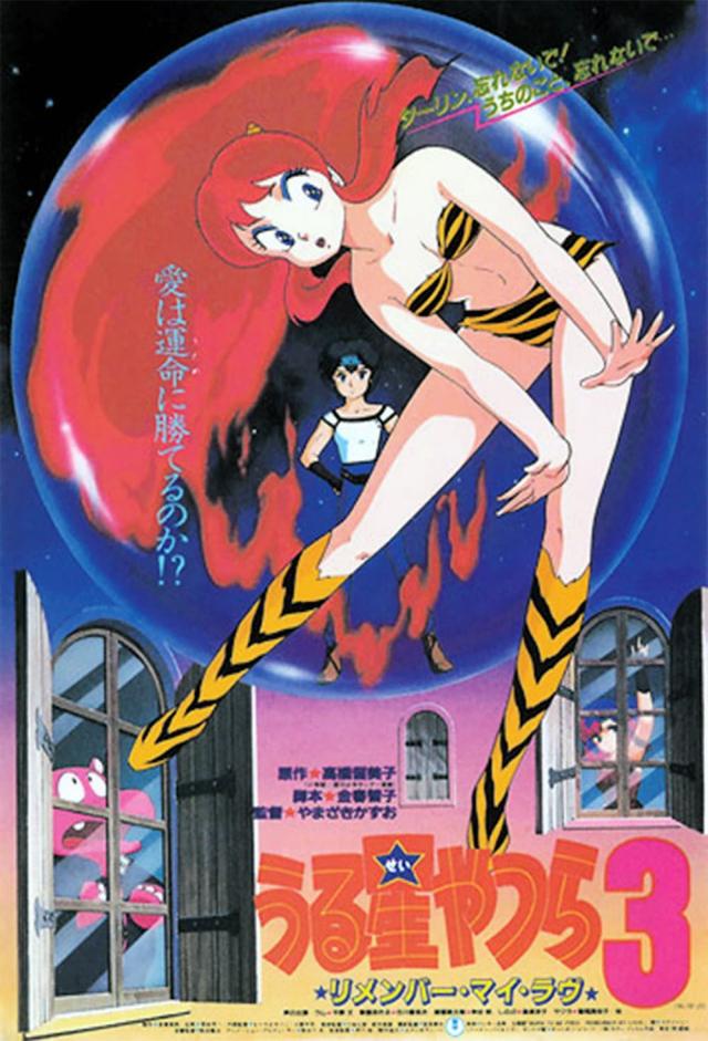 Urusei Yatsura 3: Remember My Love