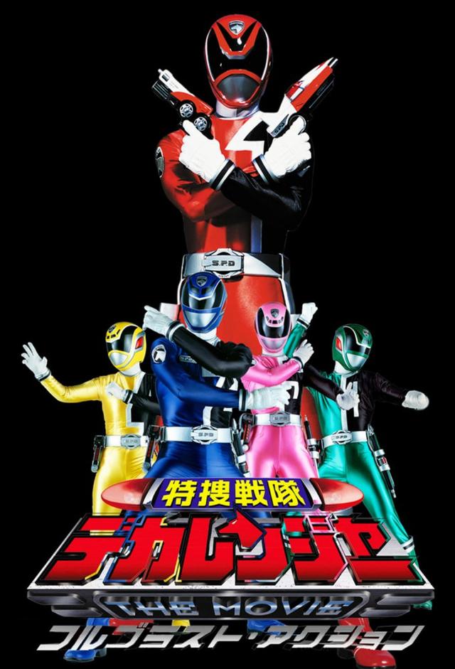 Tokusou Sentai Dekaranger The Movie: Full Blast Action