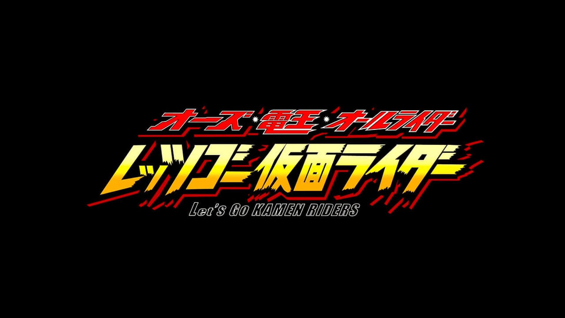 OOO, Den-O, All Riders: Let's Go Kamen Riders