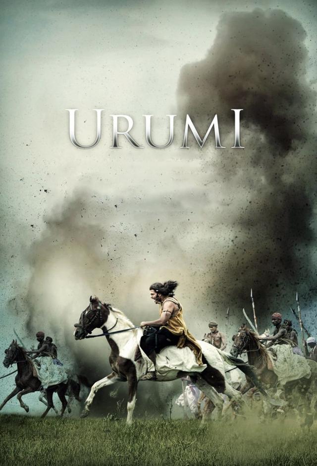 Urumi