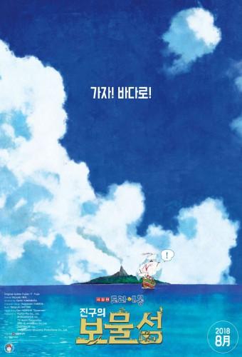 Doraemon the Movie: Nobita's Treasure Island