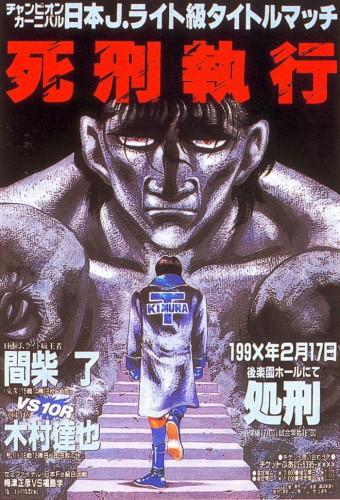 Hajime no Ippo: Mashiba vs. Kimura