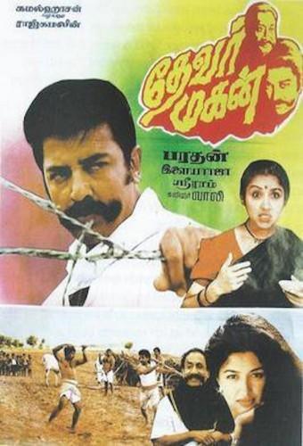 Thevar Magan