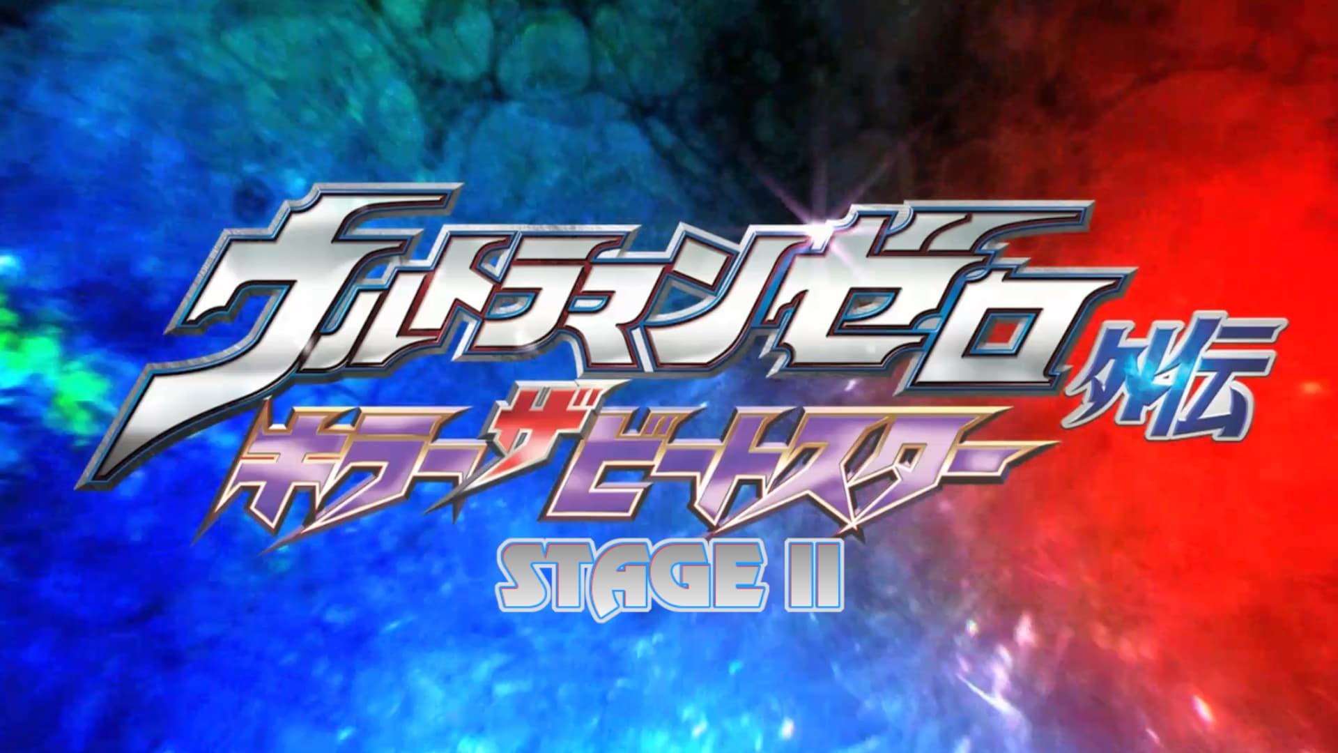 Ultraman Zero Gaiden: Killer the Beatstar Stage II - Oath of the Meteor