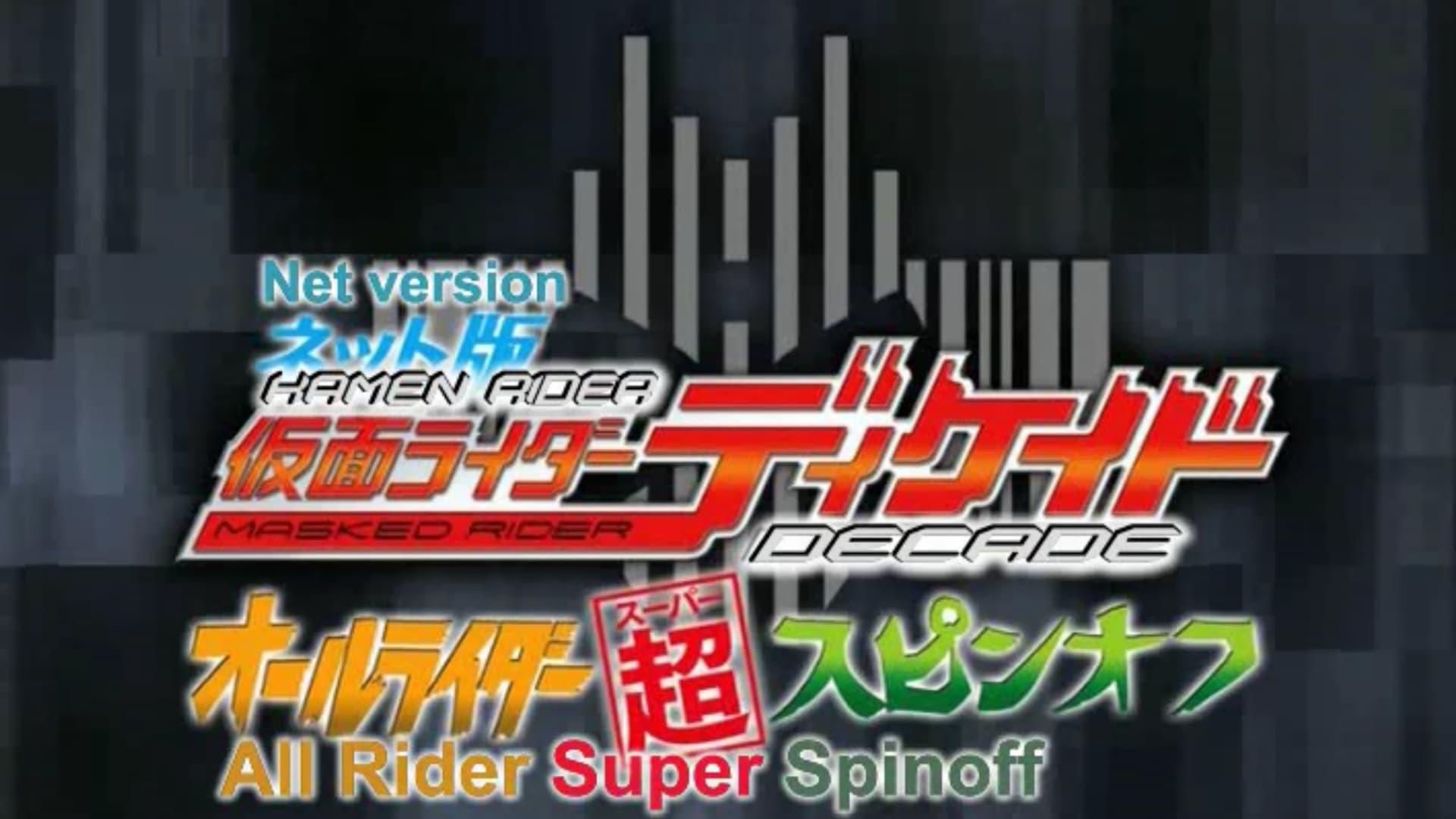 Kamen Rider Decade: All Riders Super Spin-off