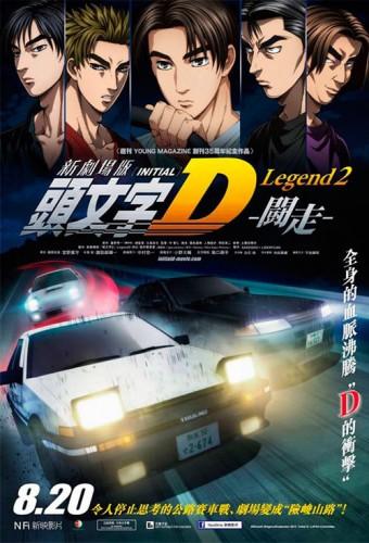 New Initial D the Movie - Legend 2: Racer