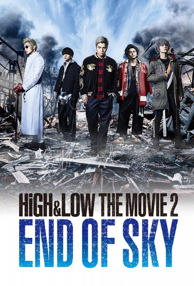 HiGH&LOW The Movie 2: End of Sky