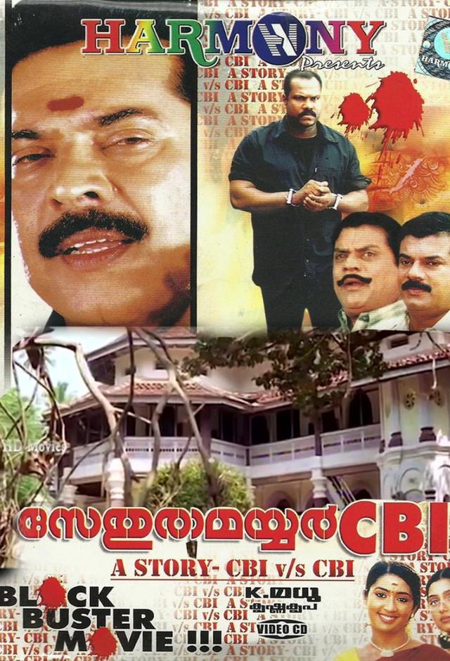 Sethurama Iyer CBI