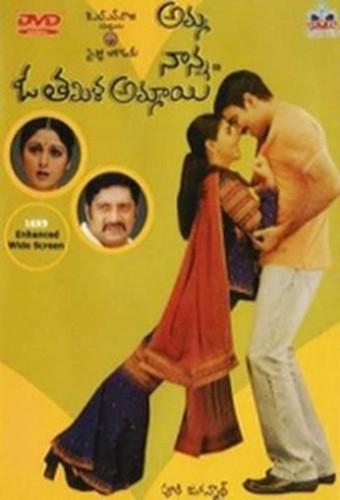 Amma Nanna O Tamil Ammai