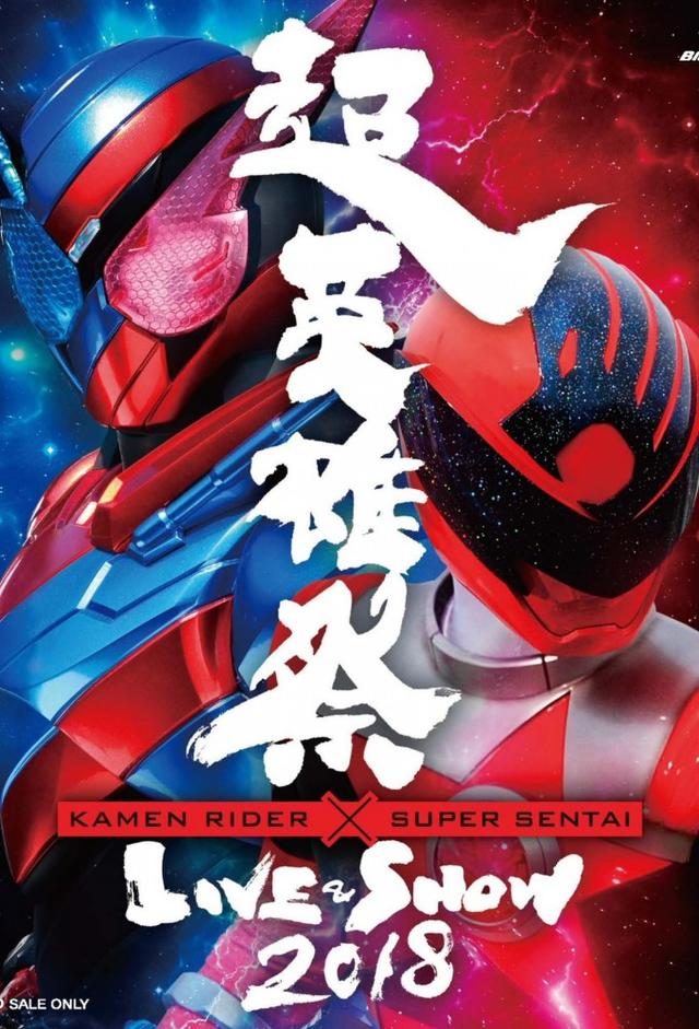 Super Heroic Festival: Kamen Rider × Super Sentai Live & Show 2018