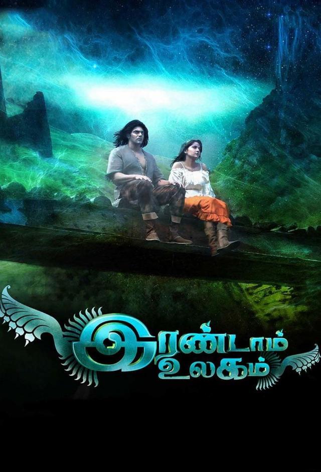 Irandam Ulagam