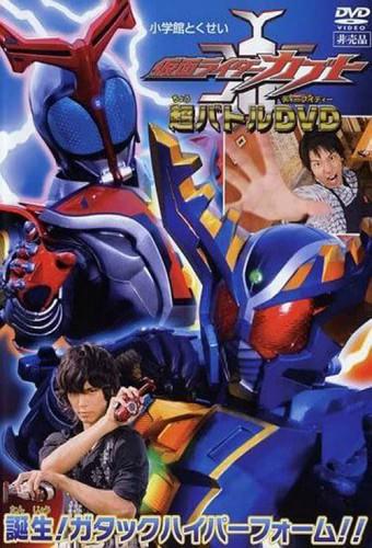 Kamen Rider Kabuto: Birth! Gatack Hyper Form!!