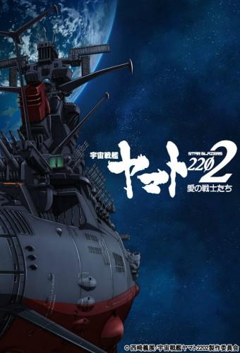 Space Battleship Yamato 2202: Warriors of Love