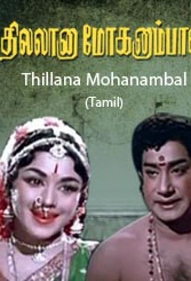 Thillana Mohanambal