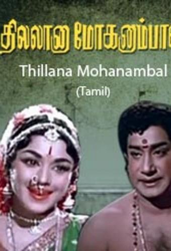 Thillana Mohanambal