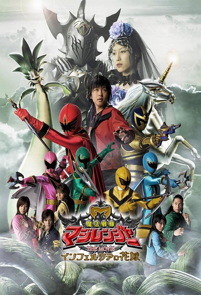 Mahou Sentai Magiranger the Movie: Bride of Infershia