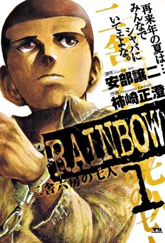 Rainbow (2010)