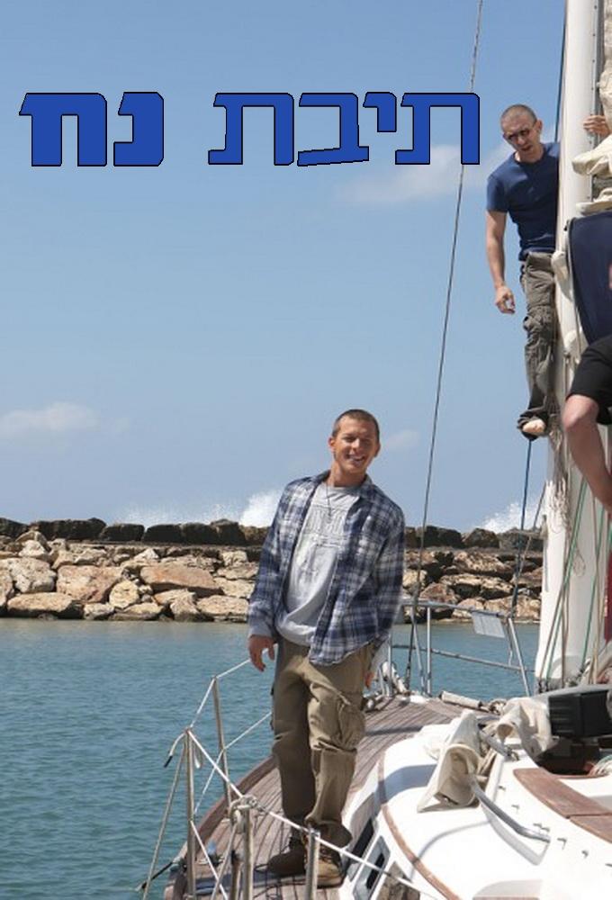 Tevat Noach