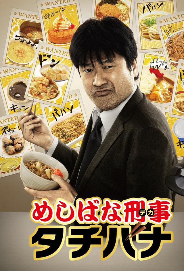 Meshibana Keiji Tachibana