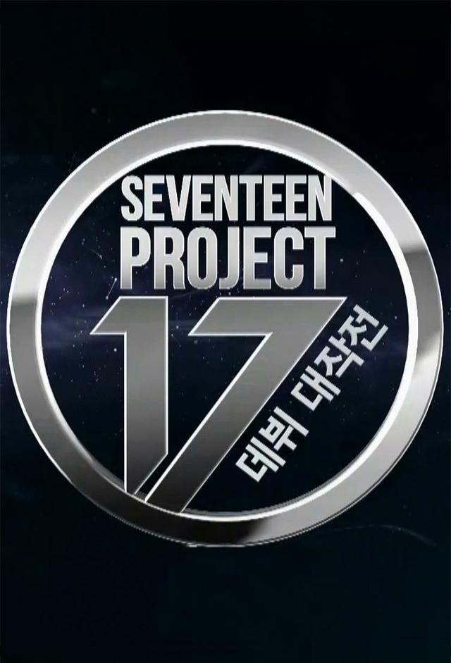 SEVENTEEN PROJECT: Debut Big Plan