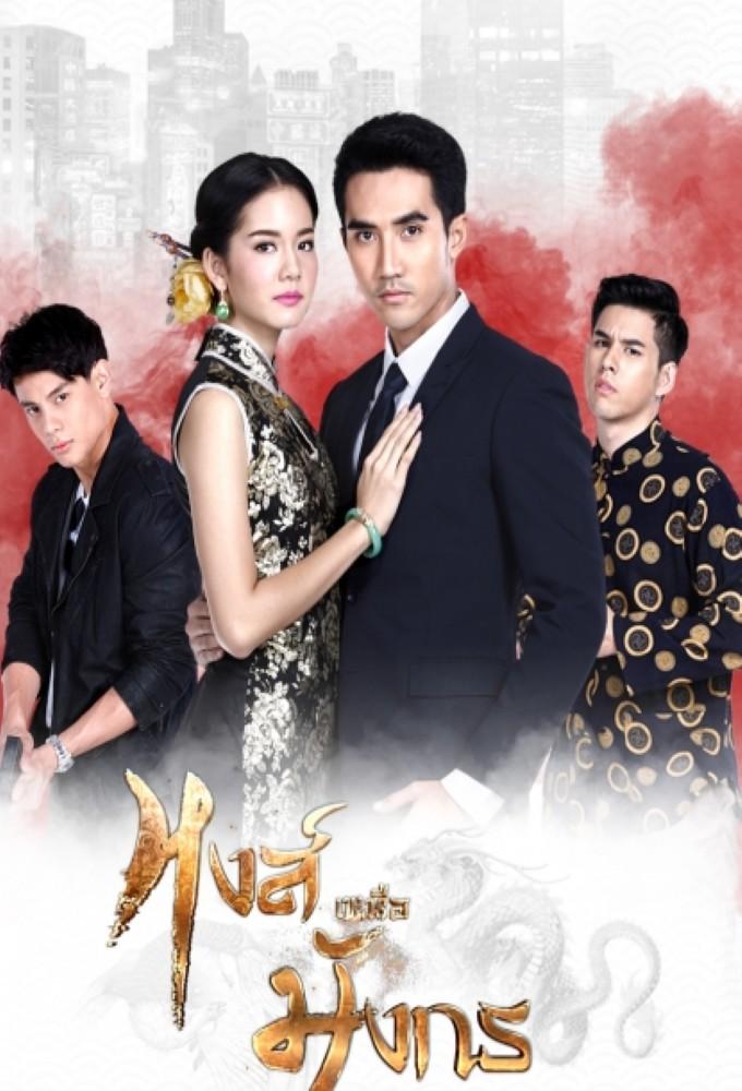 Hong Nuer Mungkorn (2017)
