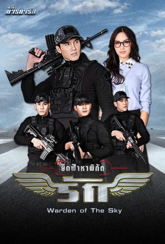 Paragit Ruk The Series : Yeut Fah Ha Pigat Ruk