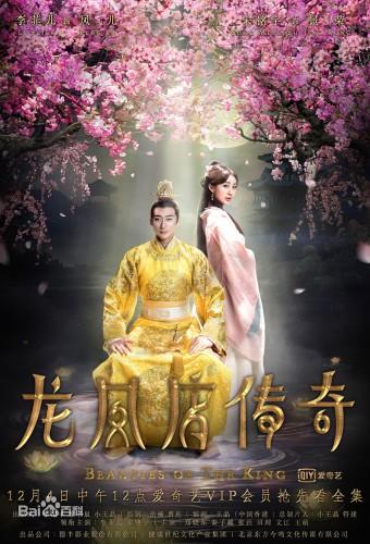 Beauties of the King (2017)