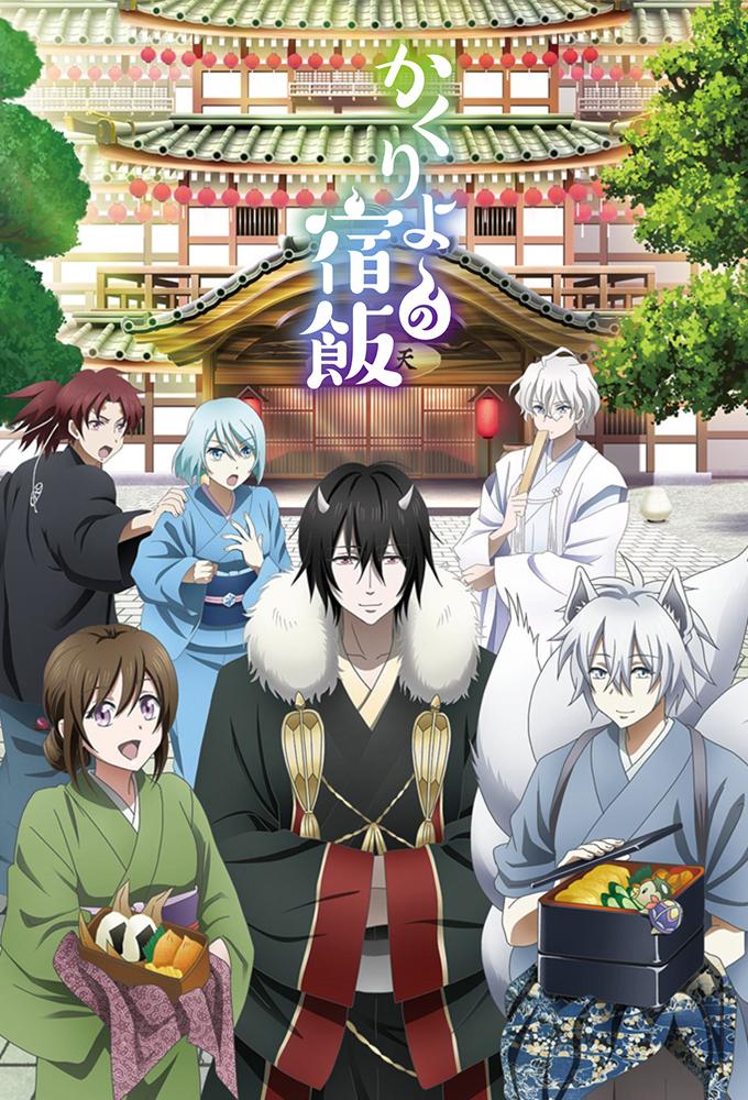 Kakuriyo -Bed & Breakfast for Spirits-