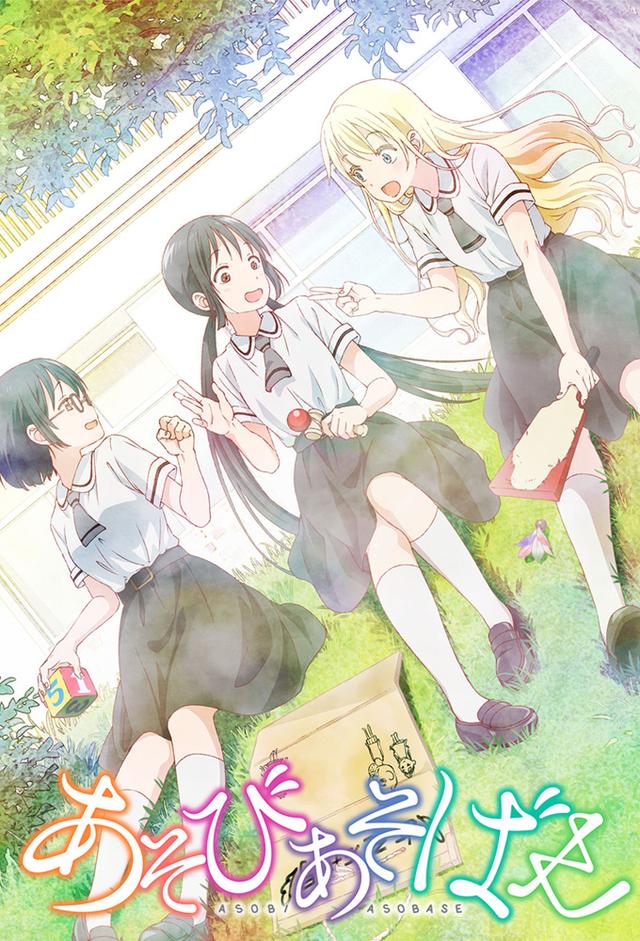 Asobi Asobase - workshop of fun -