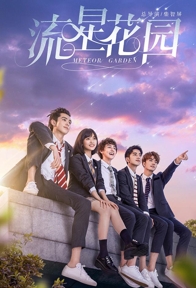 Meteor Garden (2018)