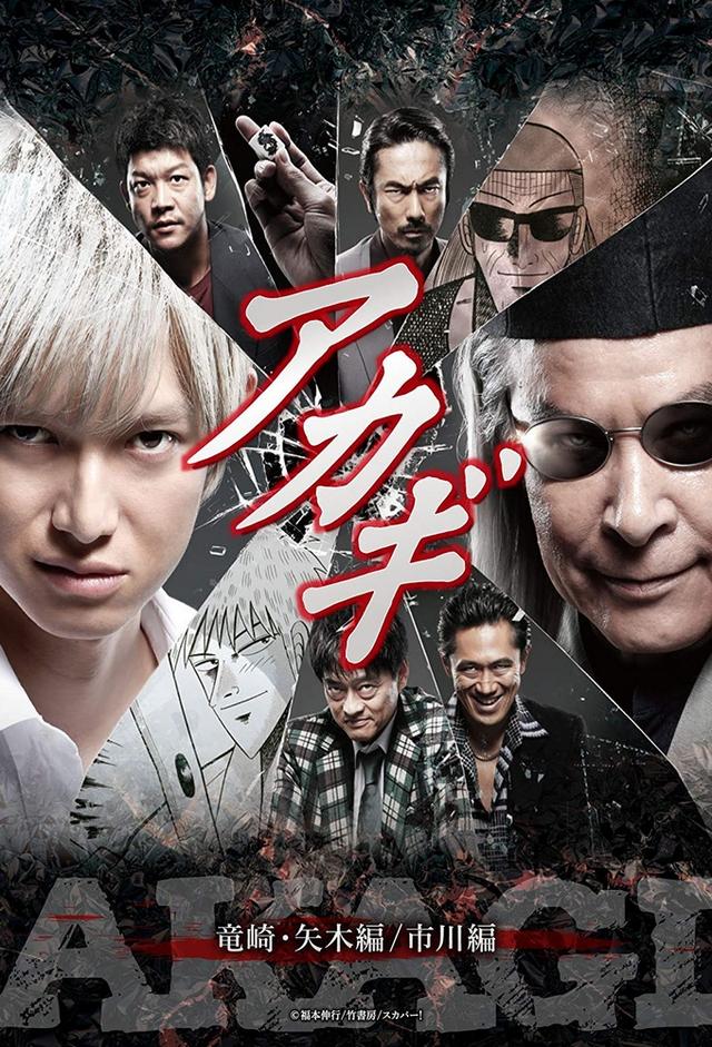 Akagi (Drama)