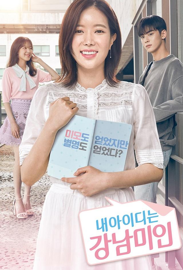 My ID is Gangnam Beauty