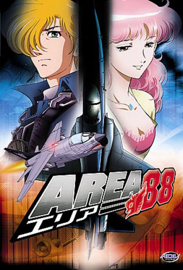 エリア88