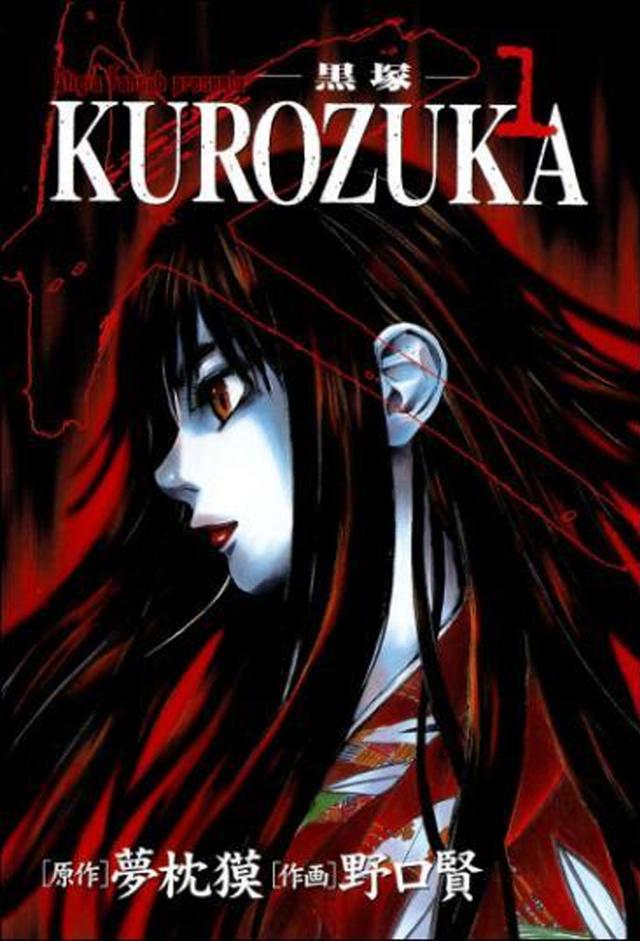 Kurozuka