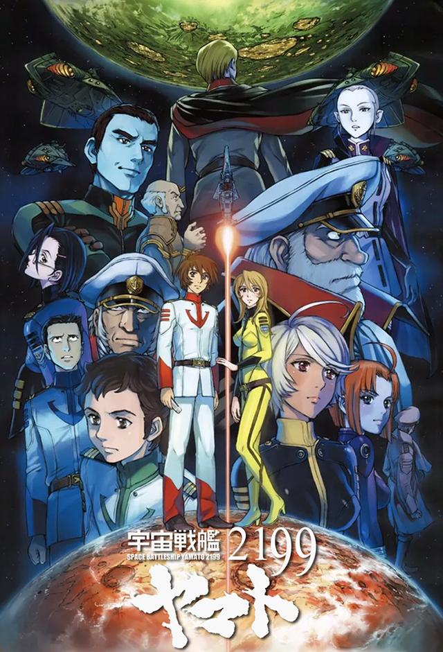 Star Blazers 2199