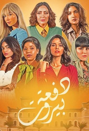 The Beirut Class