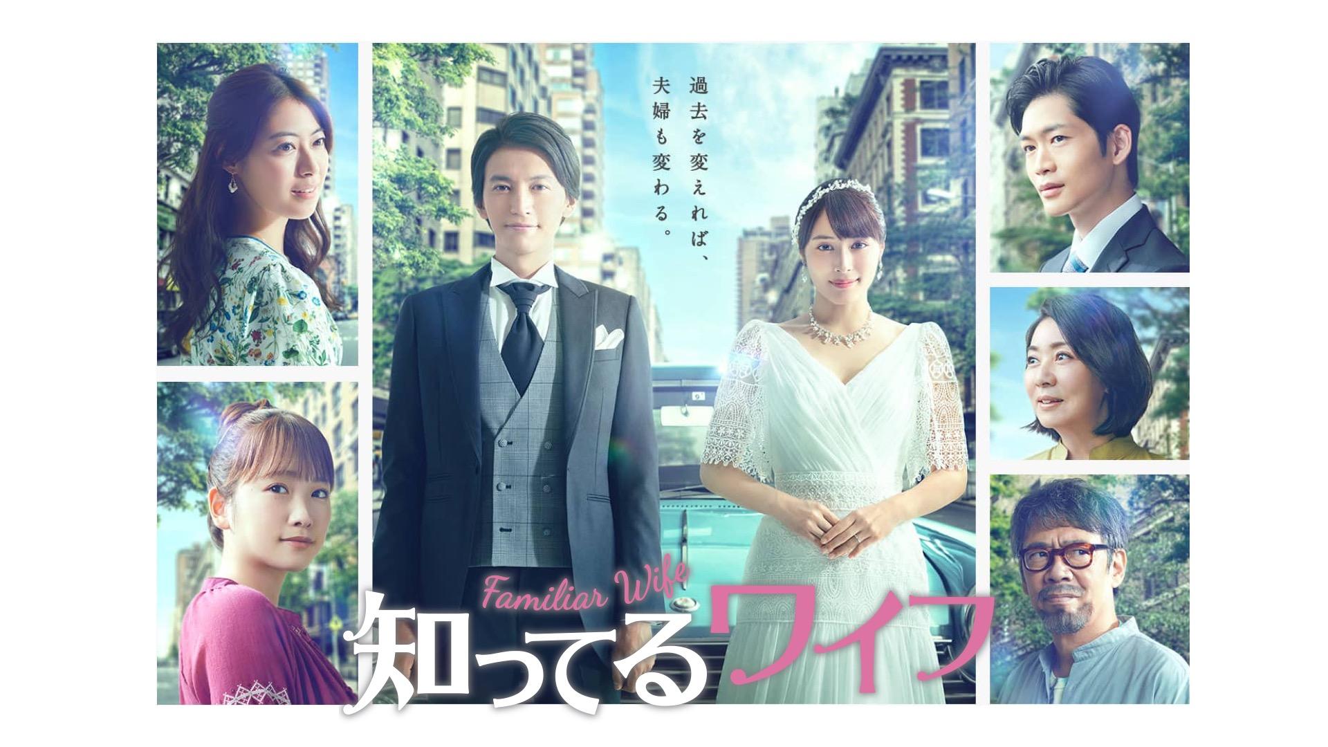 Familiar Wife (JP)