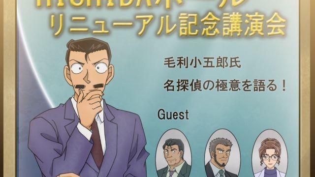 Mouri Kogoro’s Grand Lecture (Part One)